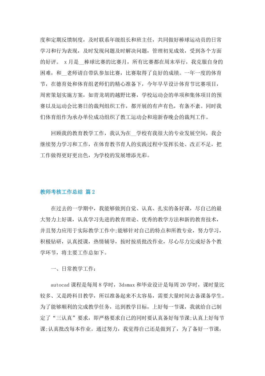 教师考核工作总结精选6篇.doc_第3页