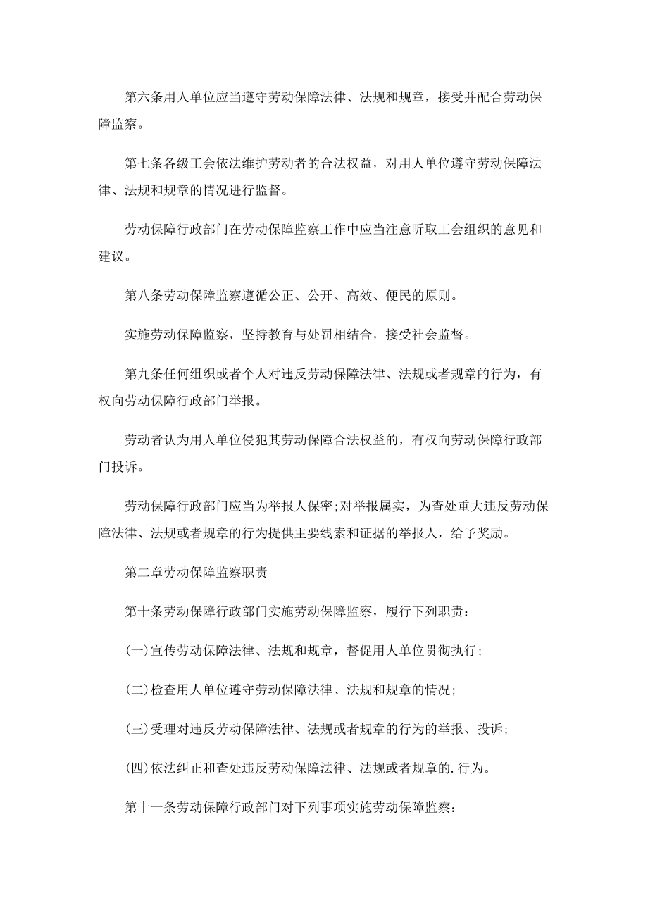 员工劳动保障管理制度规定.doc_第2页