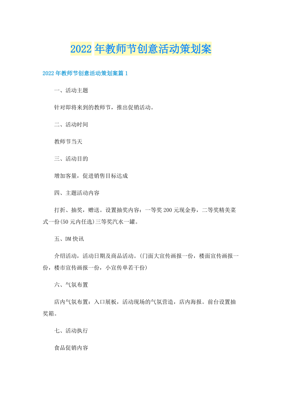 2022年教师节创意活动策划案.doc_第1页