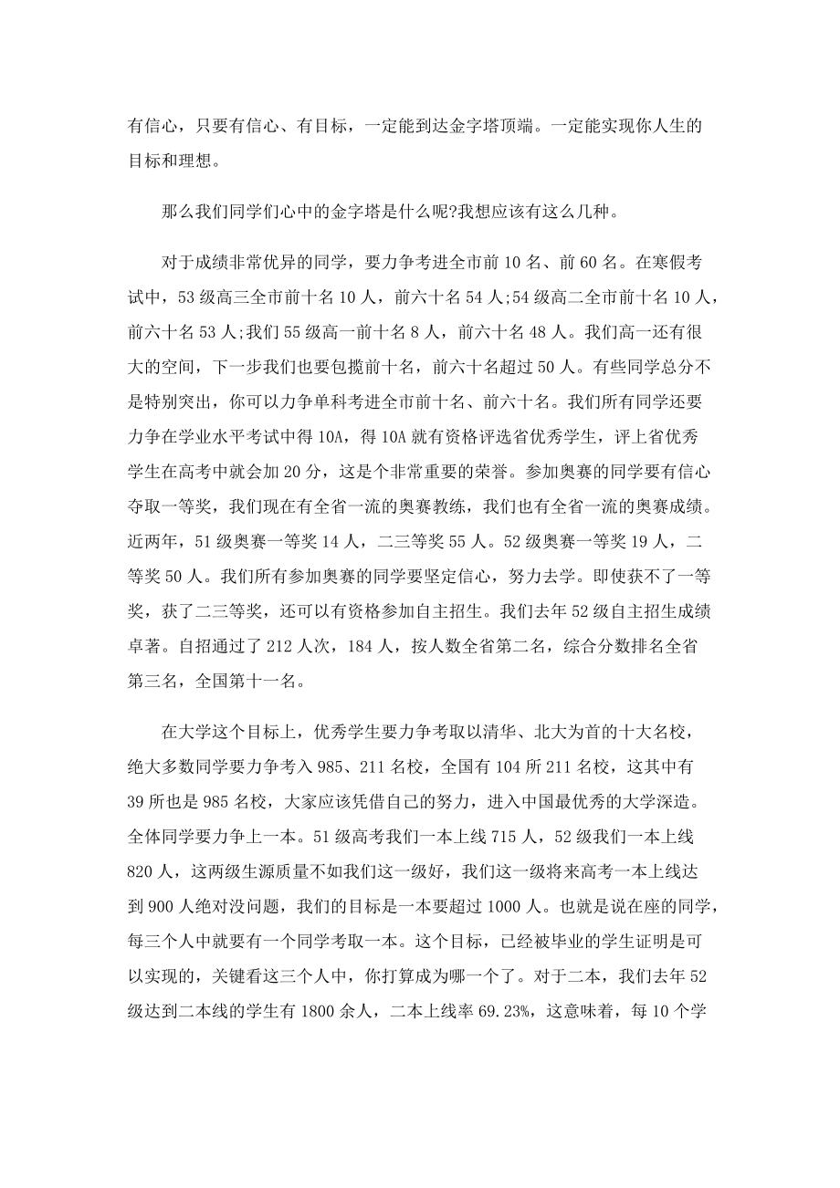 开学第一课经典主题讲话稿10篇.doc_第2页