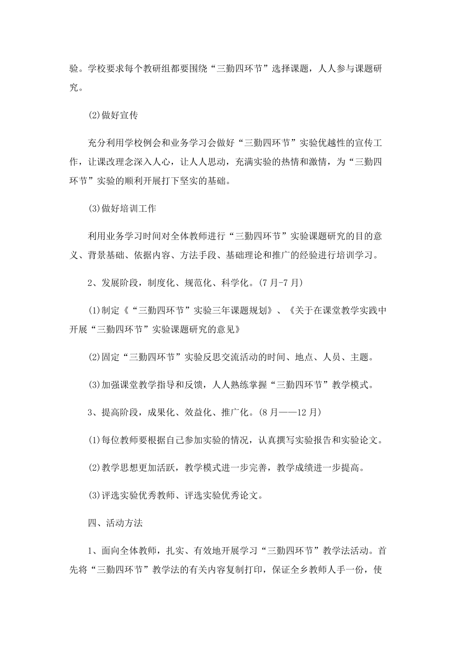 教科版六年级语文教学工作计划.doc_第2页