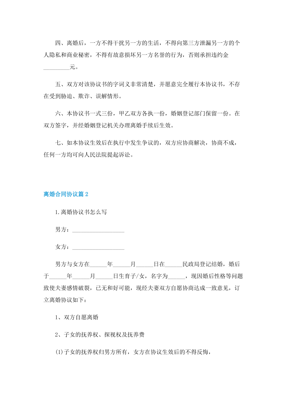 离婚合同协议5篇文本.doc_第3页