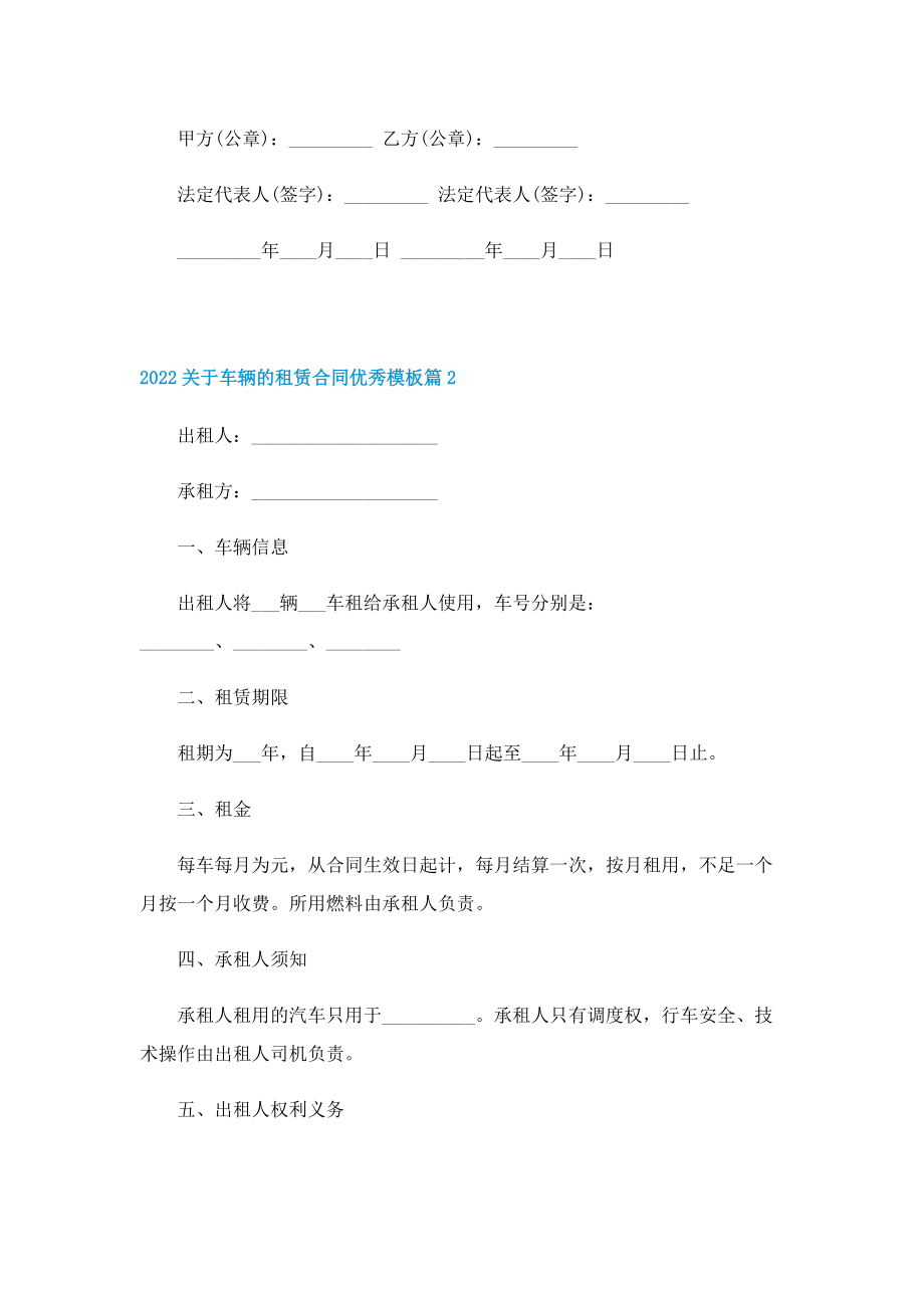 2022关于车辆的租赁合同优秀模板.doc_第2页