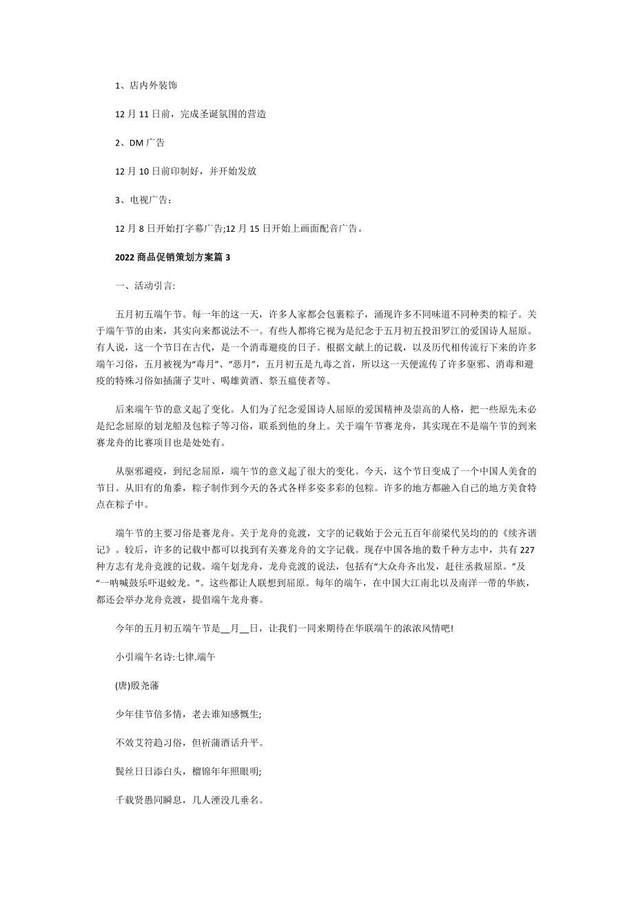 2022商品促销策划方案.doc_第3页