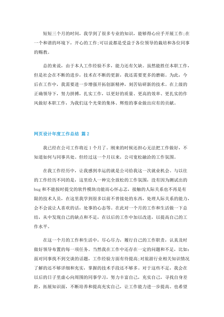 网页设计年度工作总结五篇.doc_第2页