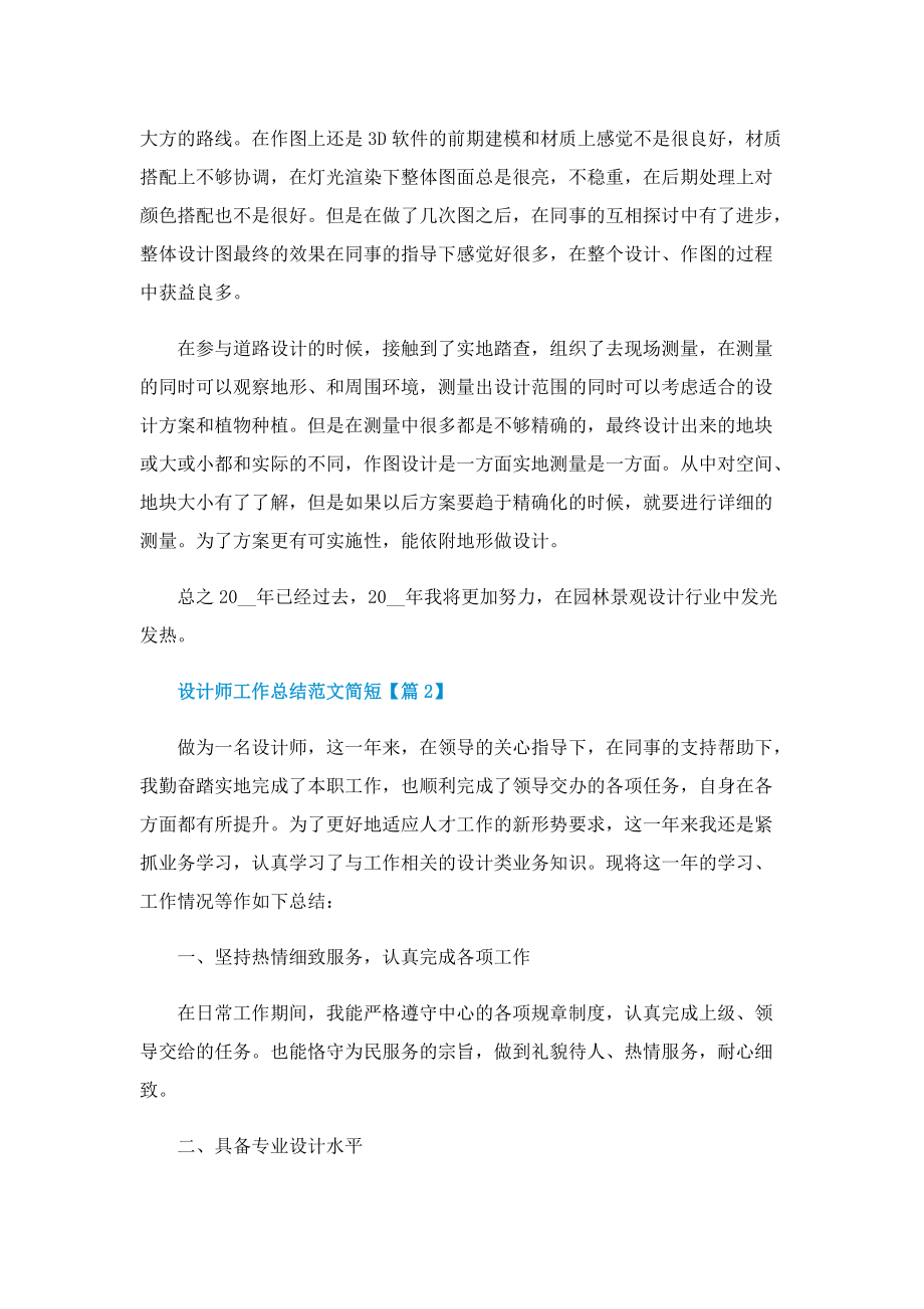 设计师工作总结范文简短.doc_第2页