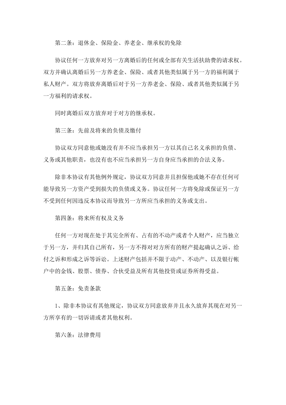 离婚书面协议书5篇范本.doc_第2页