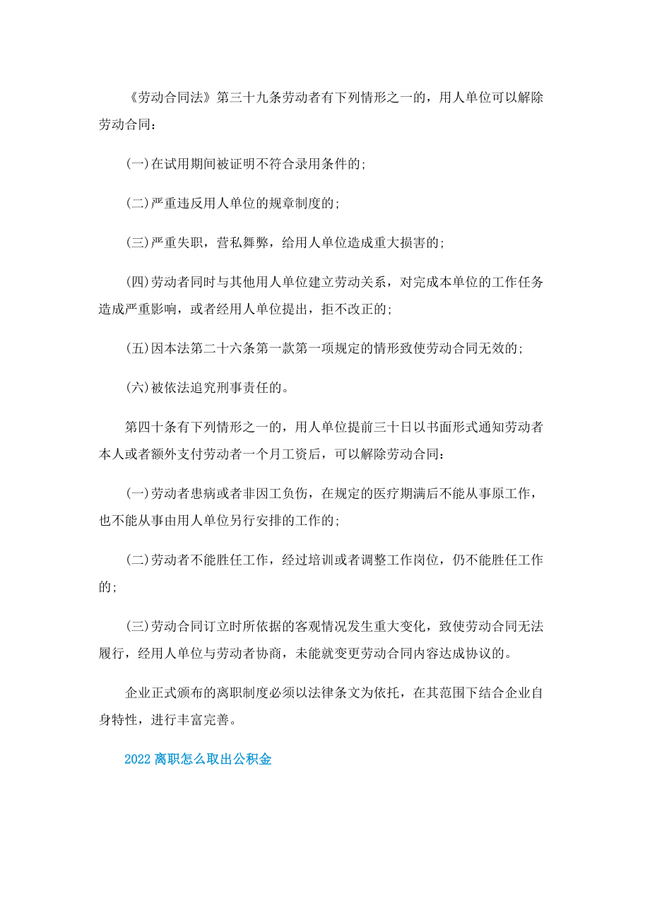 2022离职怎么取出公积金.doc_第3页