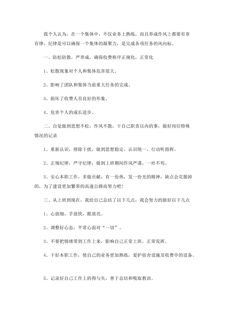 收费员实习心得体会怎么写5篇.doc_第3页