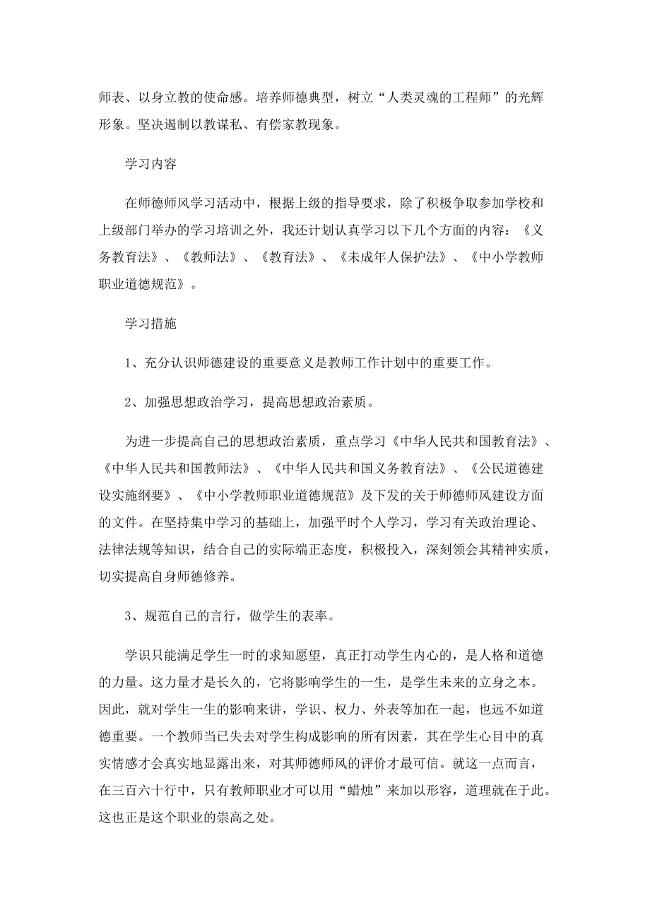 教师个人师德师风计划.doc_第3页