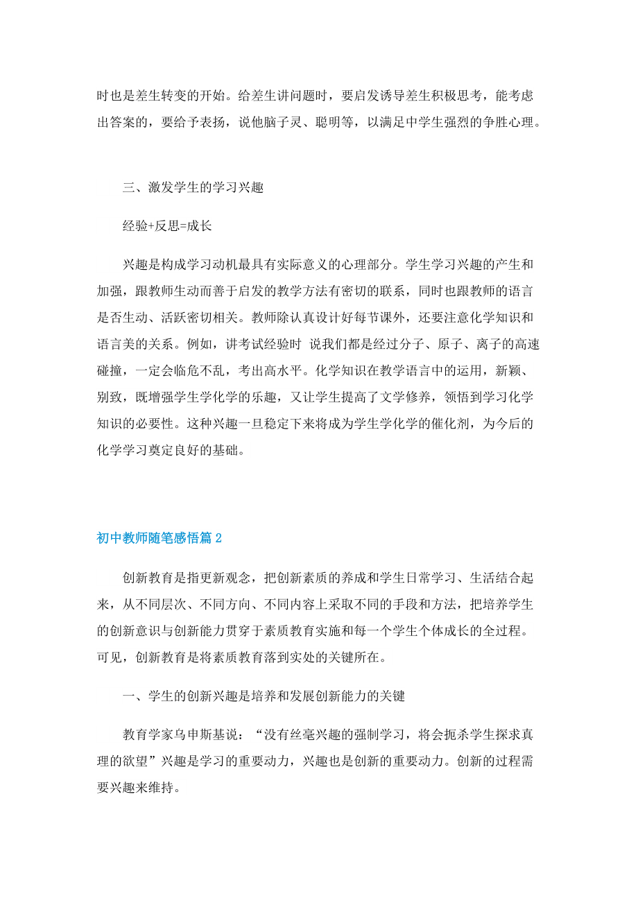 初中教师随笔感悟10篇.doc_第2页