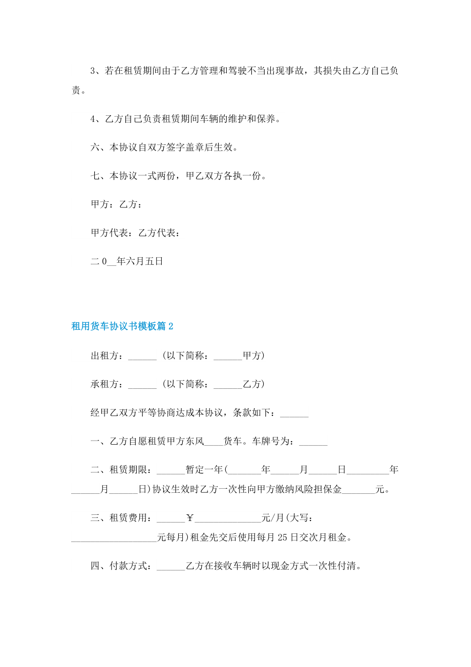 租用货车协议书模板.doc_第2页