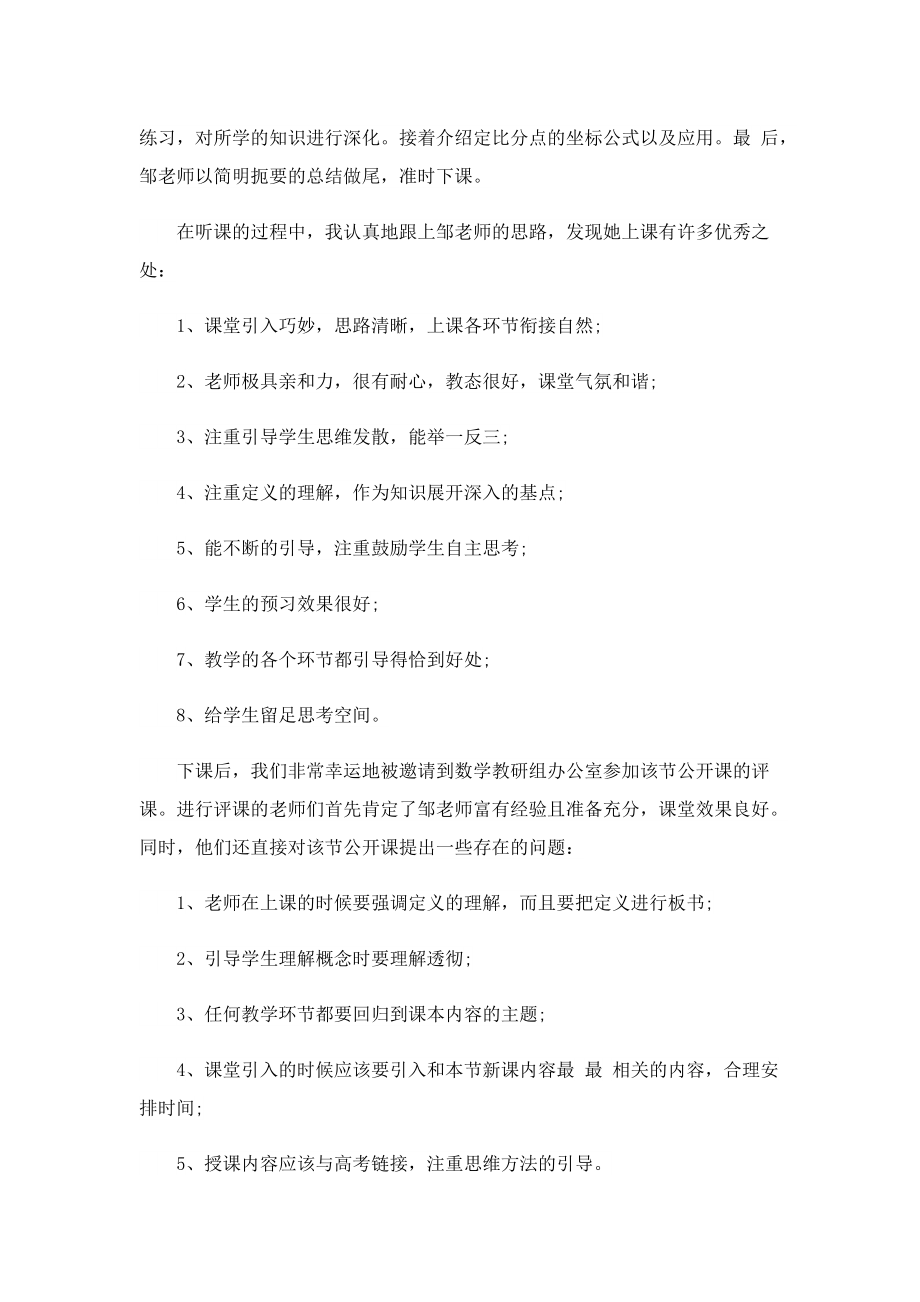 顶岗实习总结报告参考文本.doc_第3页