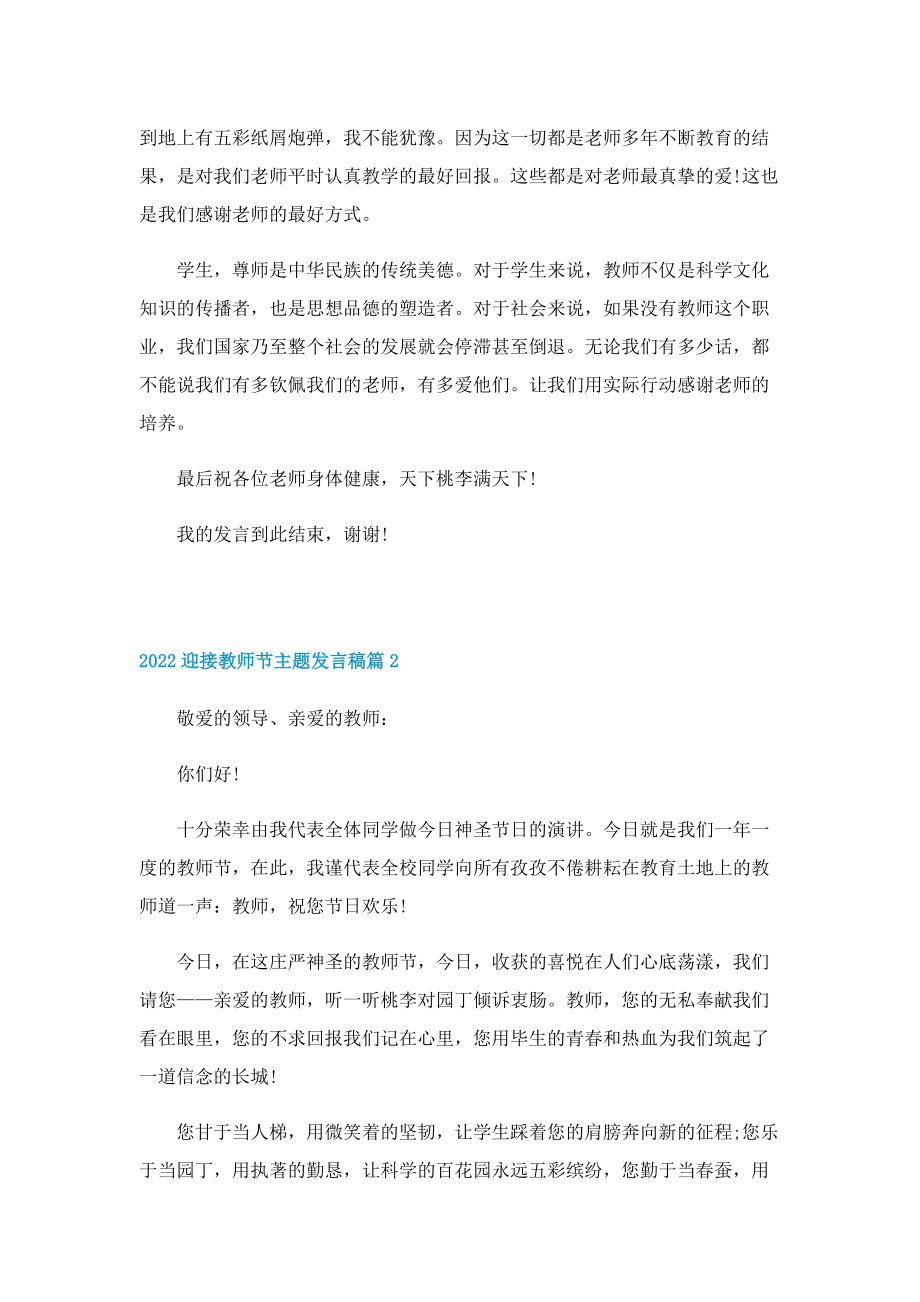 2022迎接教师节主题发言稿7篇.doc_第2页