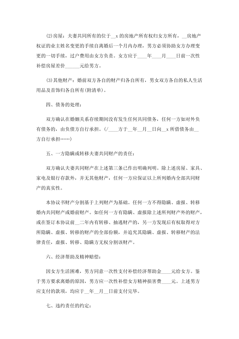 离婚书面协议书五篇范本.doc_第2页