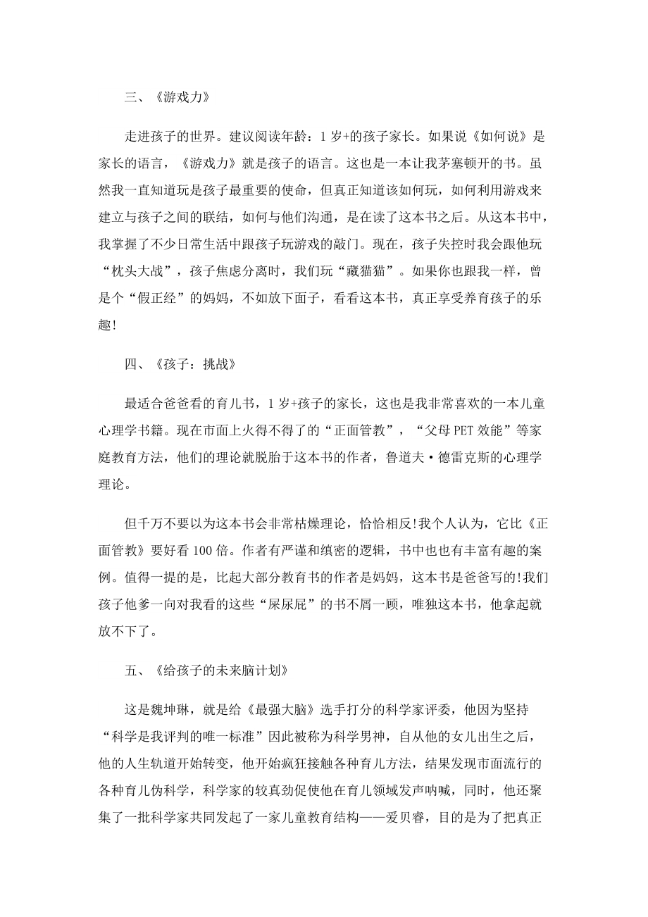 适合妈妈育儿的必读书籍.doc_第2页