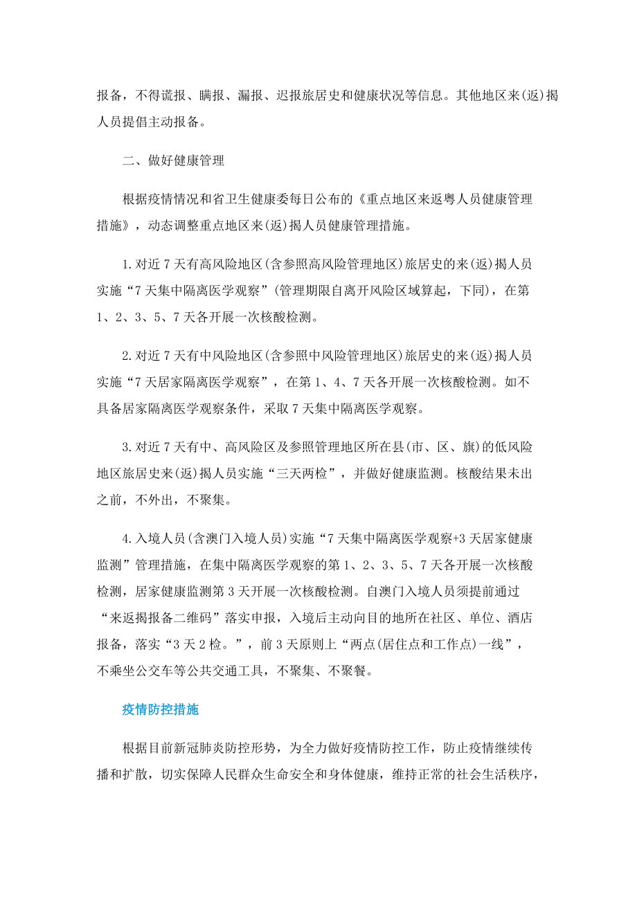 揭西疫情防控政策最新(2022).doc_第2页