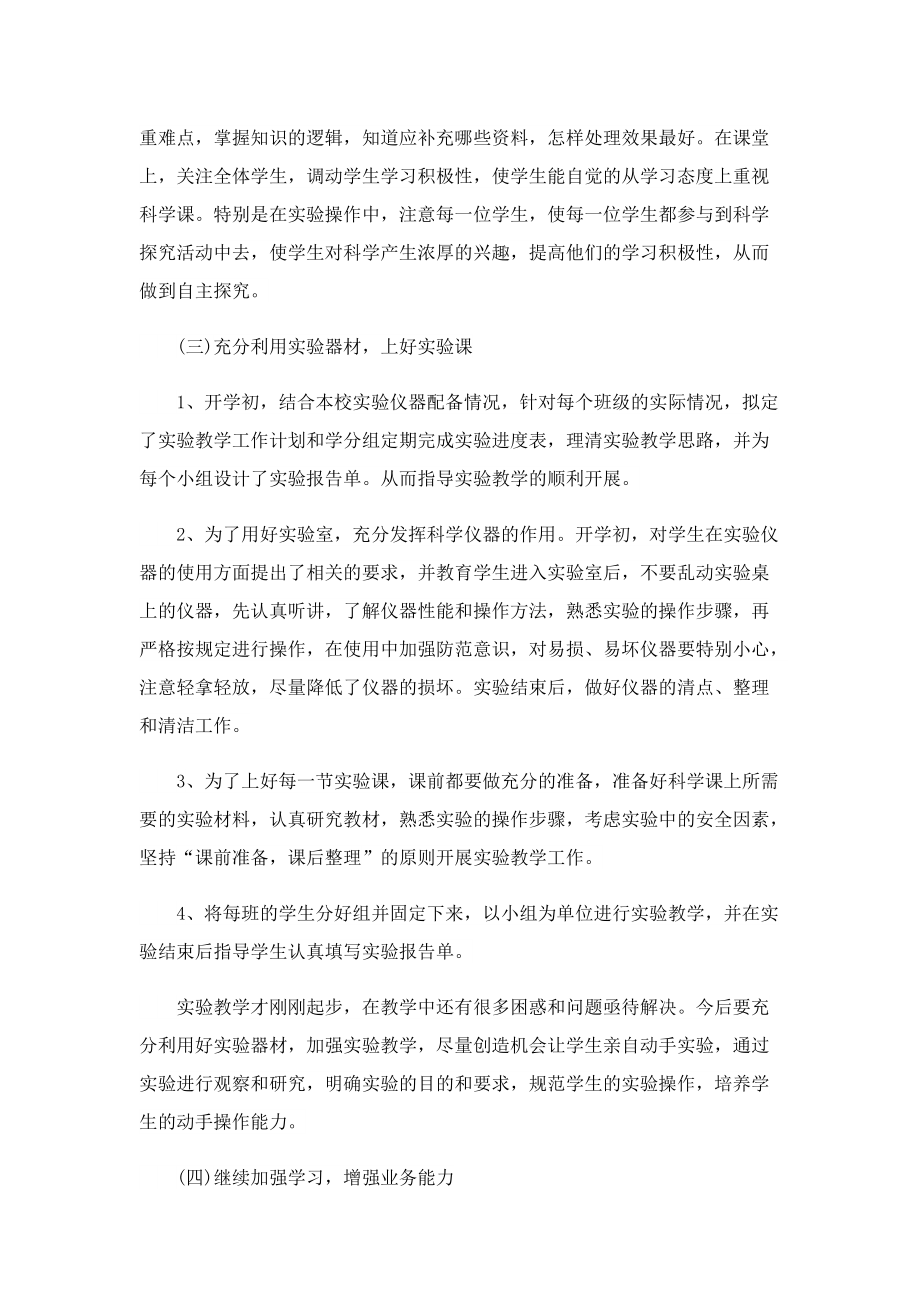 师德师风工作汇报总结【八篇】.doc_第2页