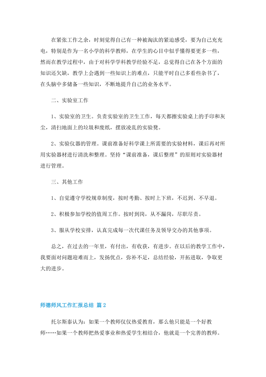 师德师风工作汇报总结【八篇】.doc_第3页