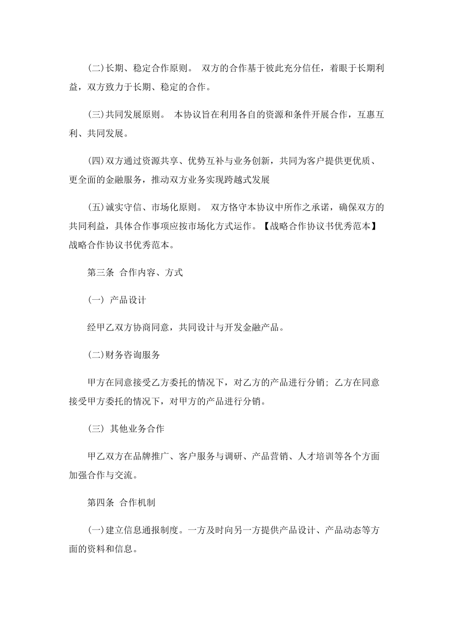 战略合作协议书10篇.doc_第2页