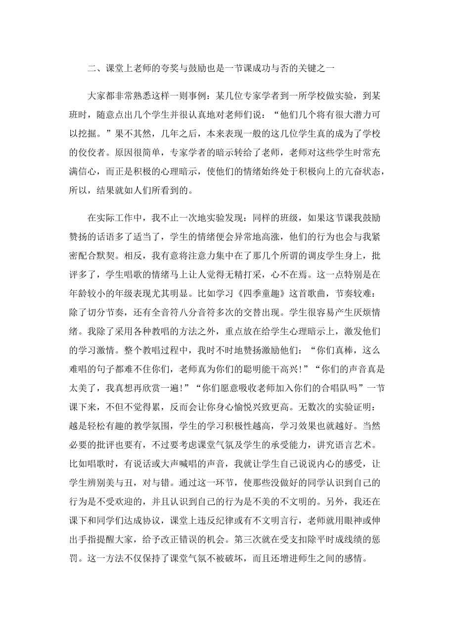 教师教学经验总结汇报.doc_第3页