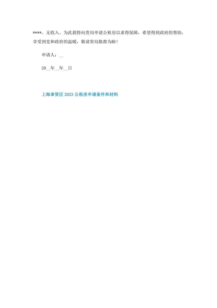 上海奉贤区2023公租房申请条件和材料.doc_第3页