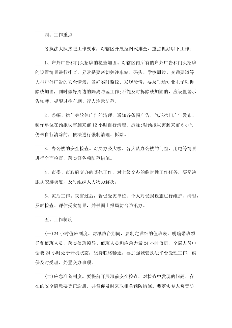 突发自然灾害应急预案.doc_第2页