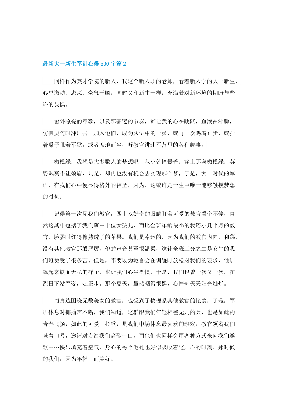 最新大一新生军训心得500字.doc_第2页