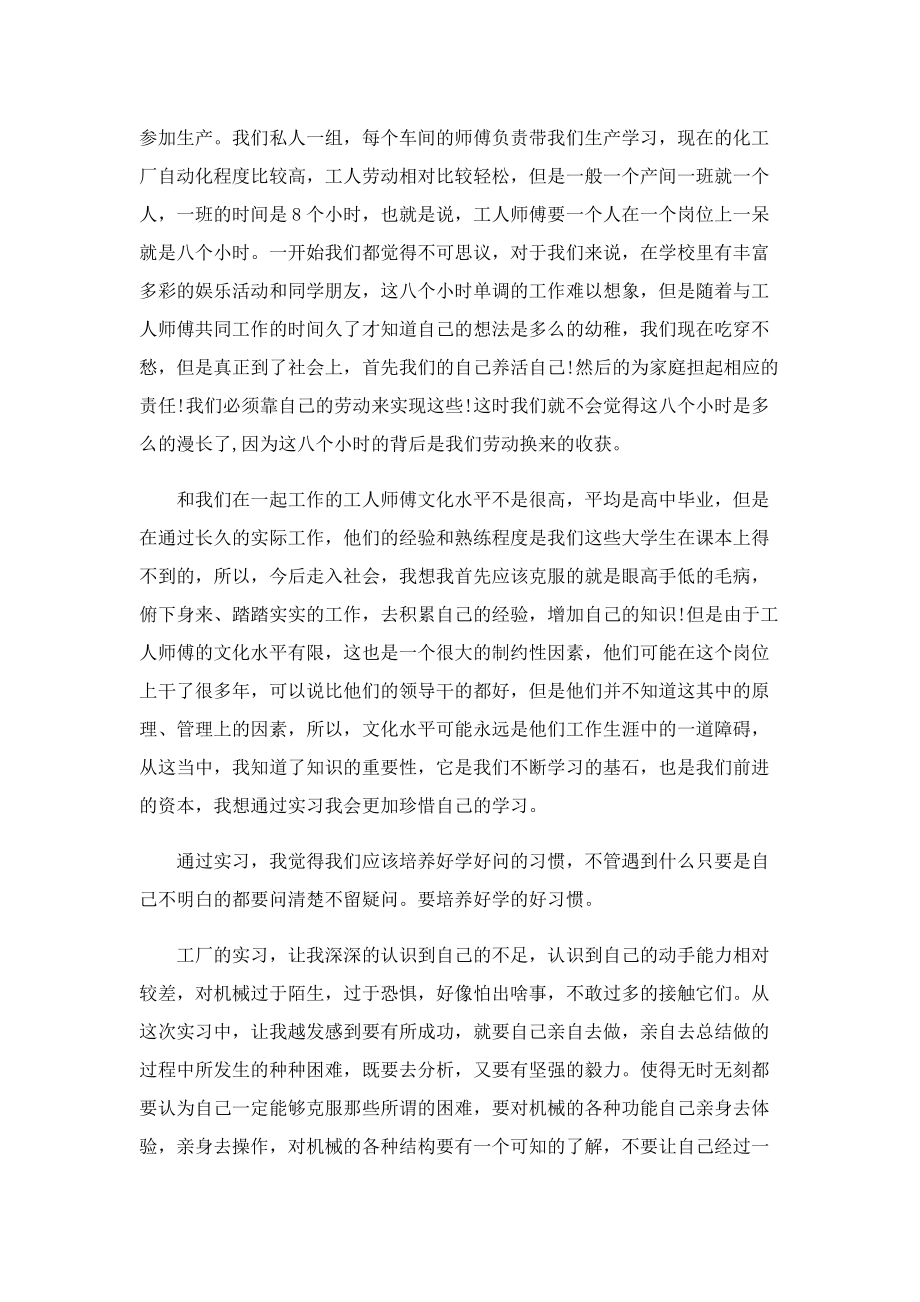 工厂实习心得2022精选范文5篇.doc_第3页