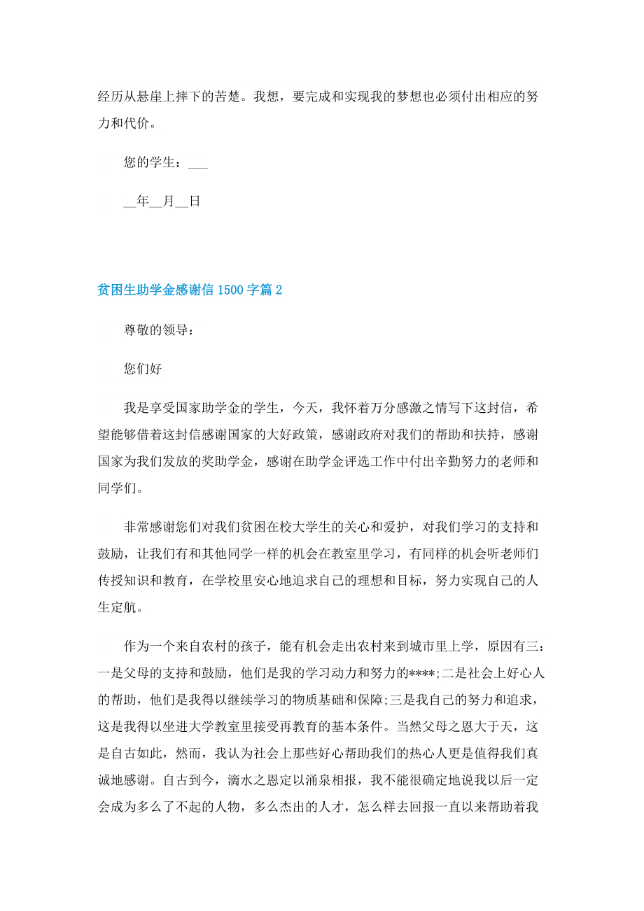 贫困生助学金感谢信1500字.doc_第3页