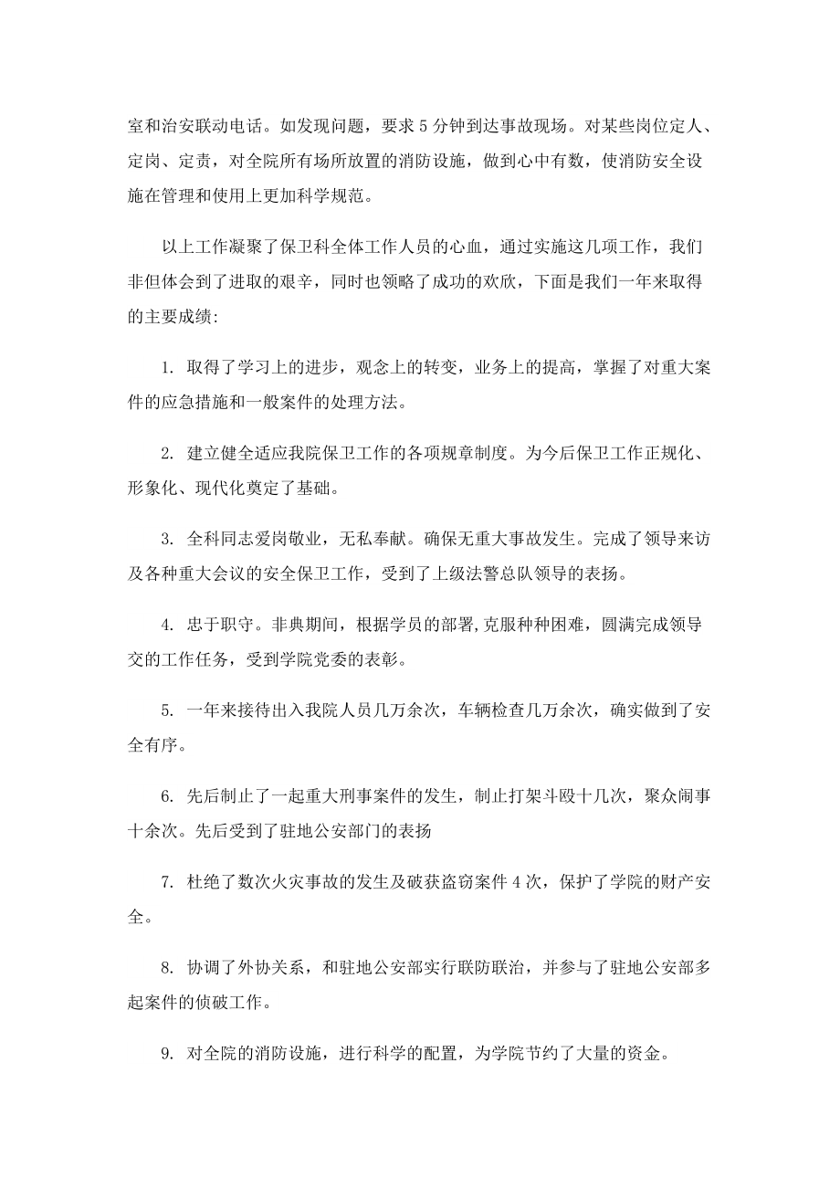 十一月份保安亮点工作计划.doc_第2页