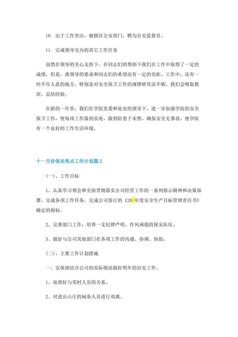 十一月份保安亮点工作计划.doc_第3页