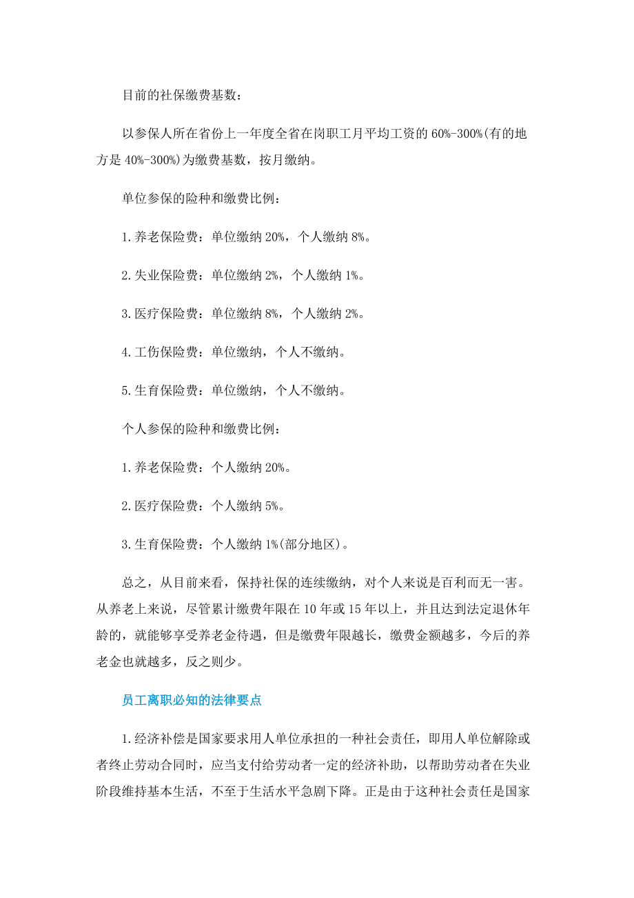 2022离职后社保怎么办.doc_第2页