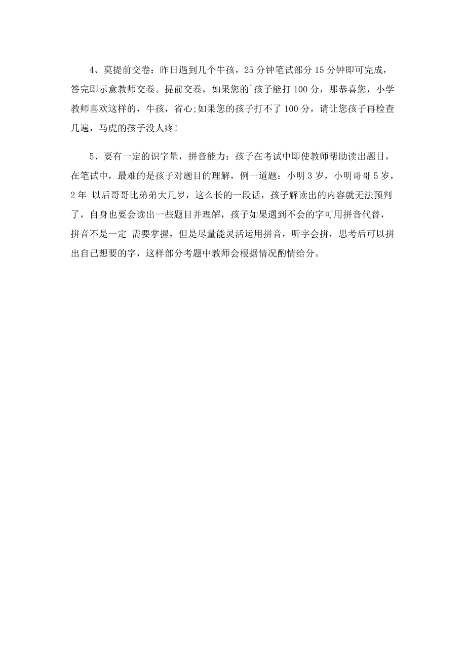 2023幼升小东城区京籍超龄儿童入学材料清单一览.doc_第3页