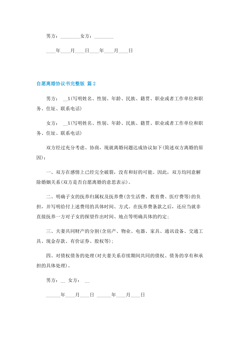 自愿离婚协议书完整版（12篇）.doc_第3页