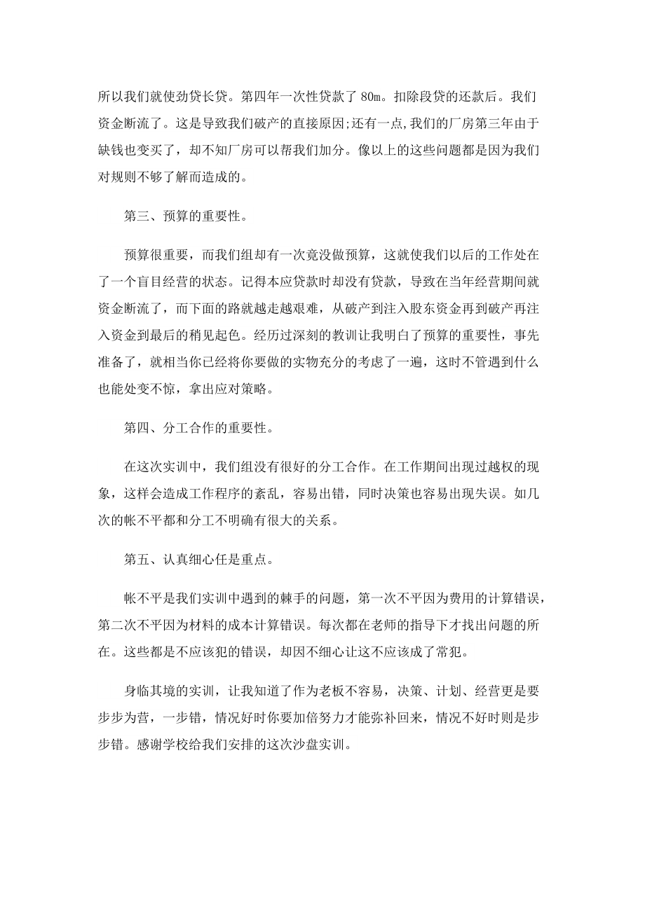 企业实习心得体会怎么写7篇.doc_第2页