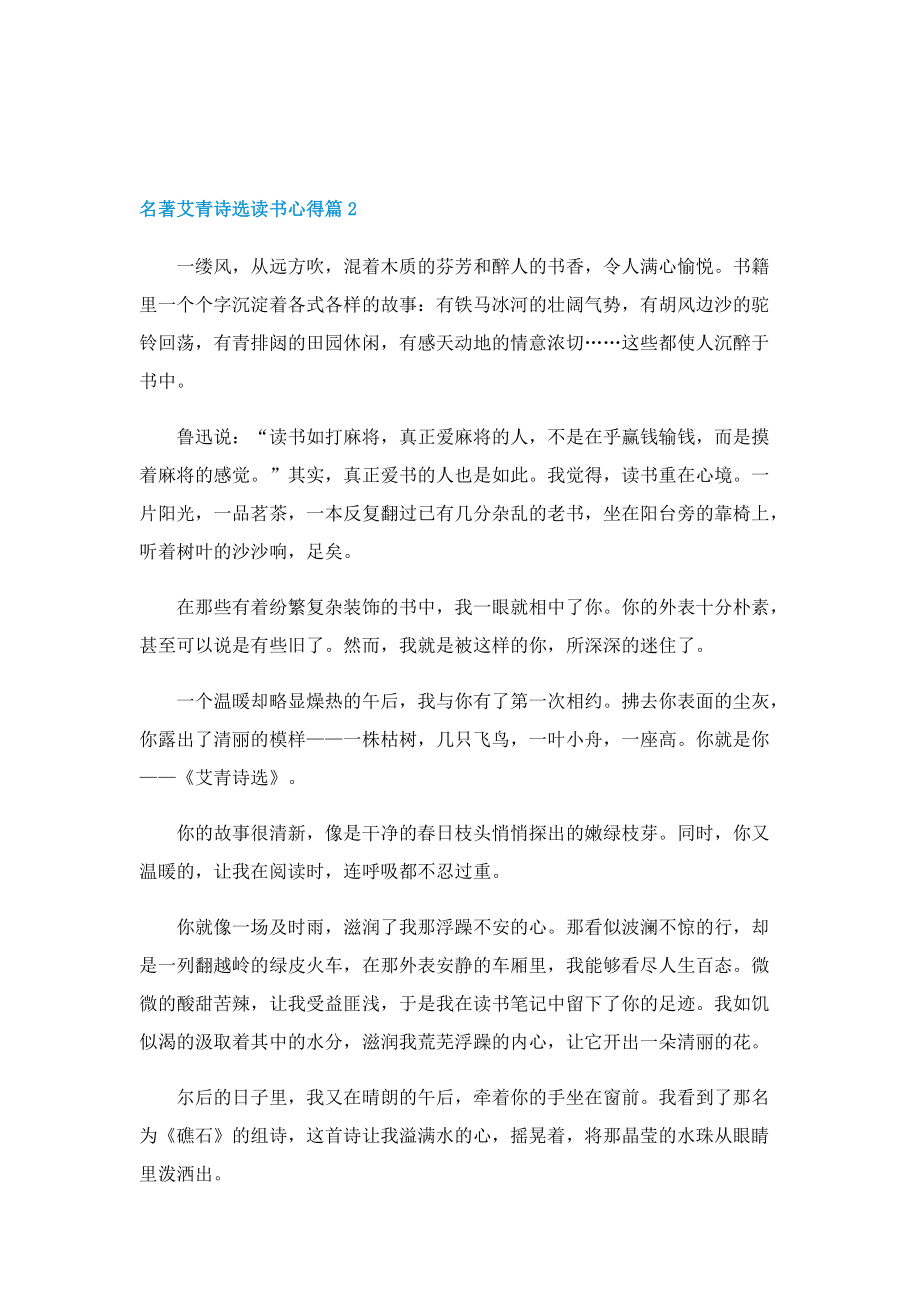 名著艾青诗选读书心得5篇.doc_第2页