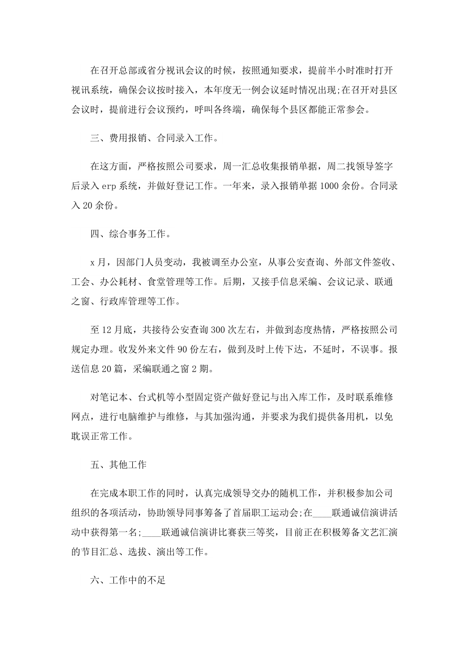 工作实习心得感言（5篇）.doc_第2页