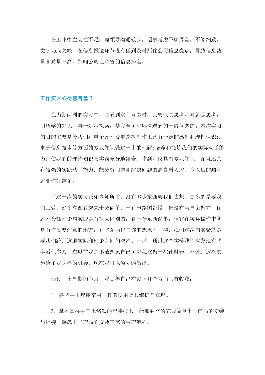 工作实习心得感言（5篇）.doc_第3页