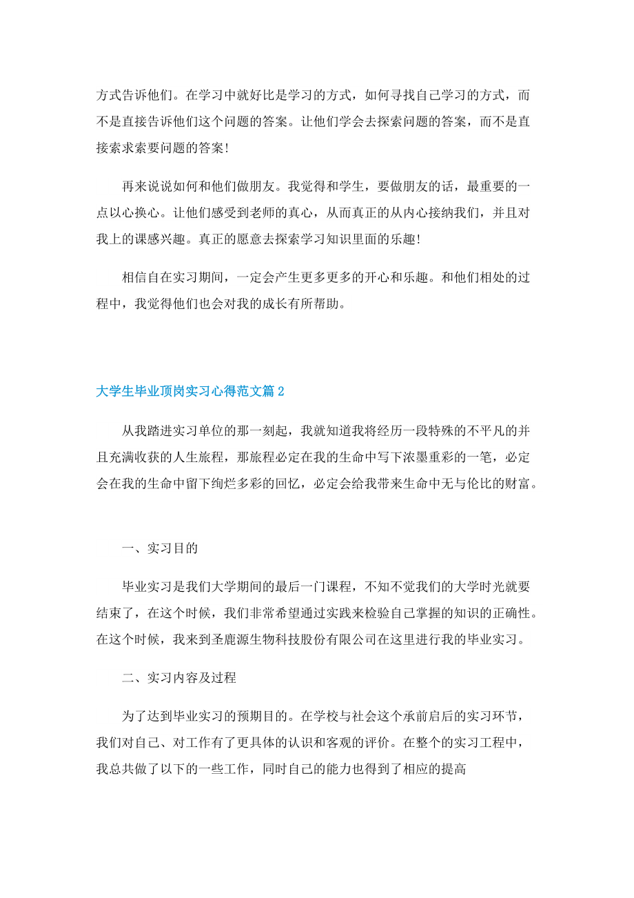 大学生毕业顶岗实习心得范文5篇.doc_第2页