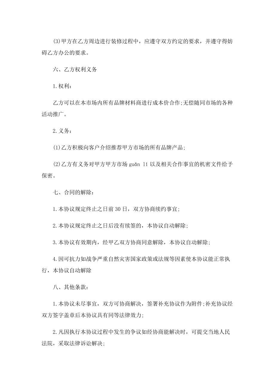 战略合同框架协议书13篇.doc_第3页