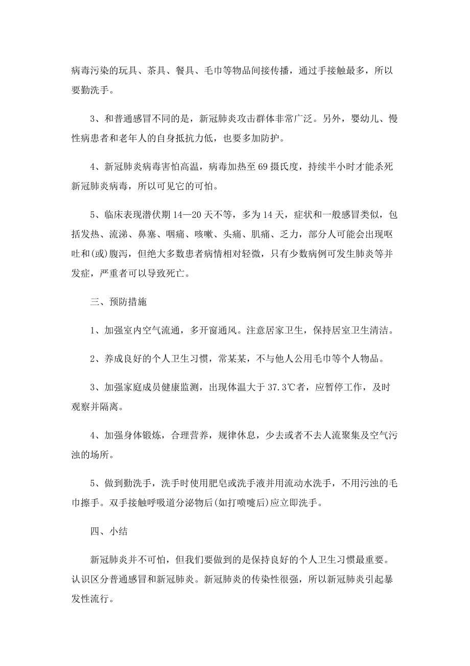 疫情防控主题开学第一课班会教案.doc_第2页