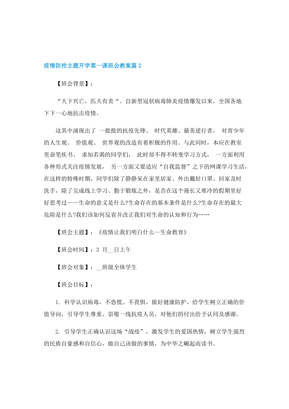 疫情防控主题开学第一课班会教案.doc_第3页