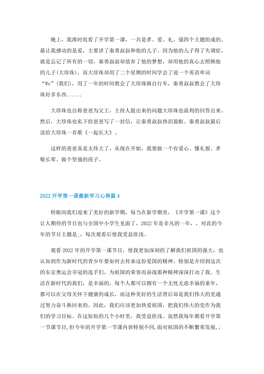 2022开学第一课最新学习心得10篇.doc_第3页