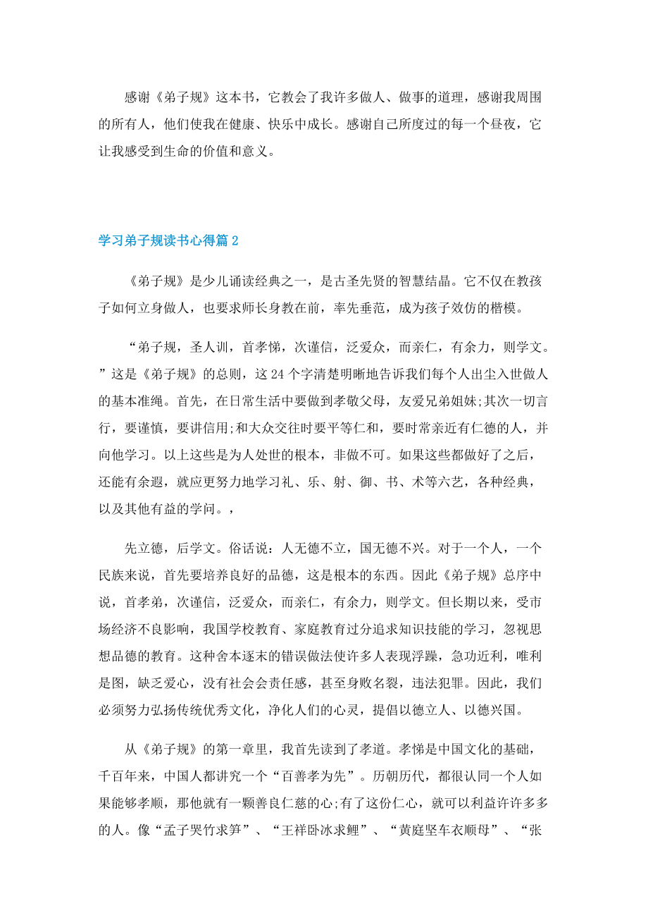 学习弟子规读书心得（最新5篇）.doc_第3页