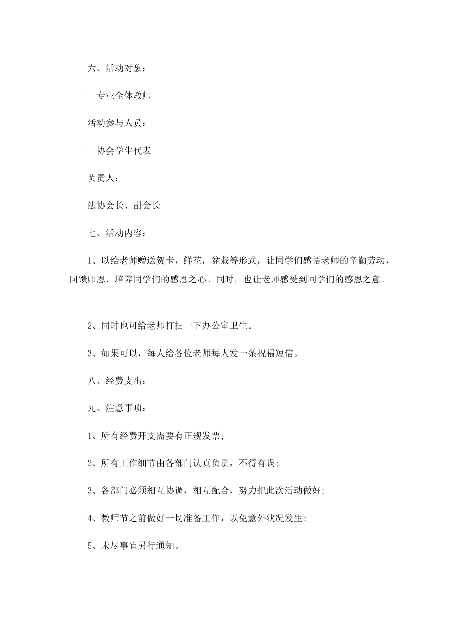 教师节策划活动方案（五篇）.doc_第2页