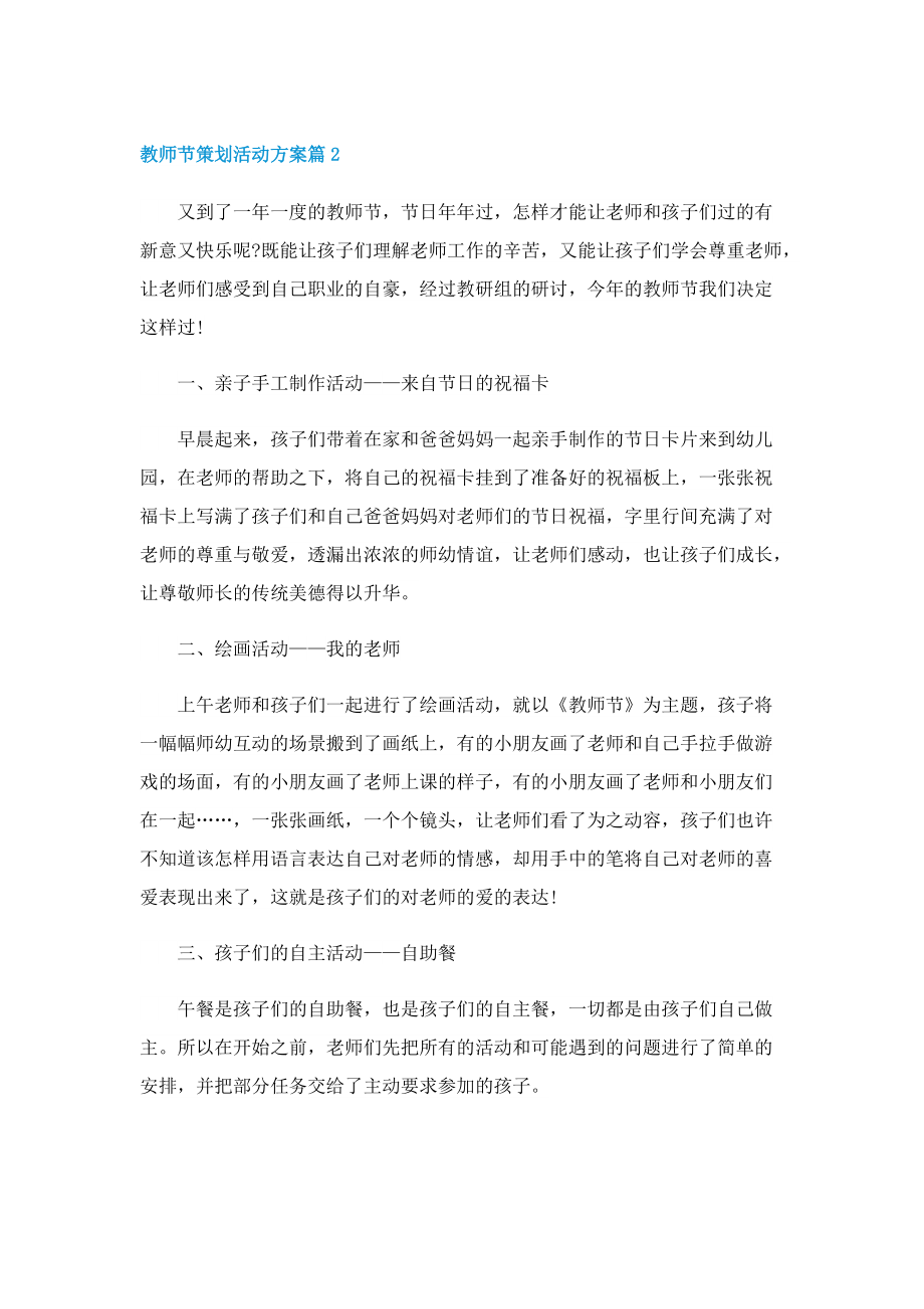 教师节策划活动方案（五篇）.doc_第3页