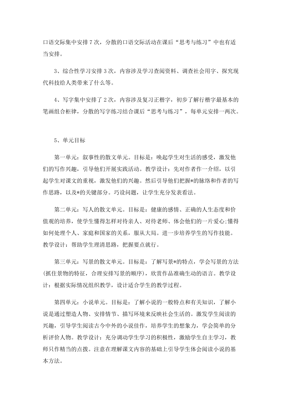 教师七年级语文学科工作计划.doc_第2页