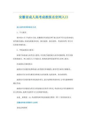 安徽省成人高考成教报名官网入口.doc