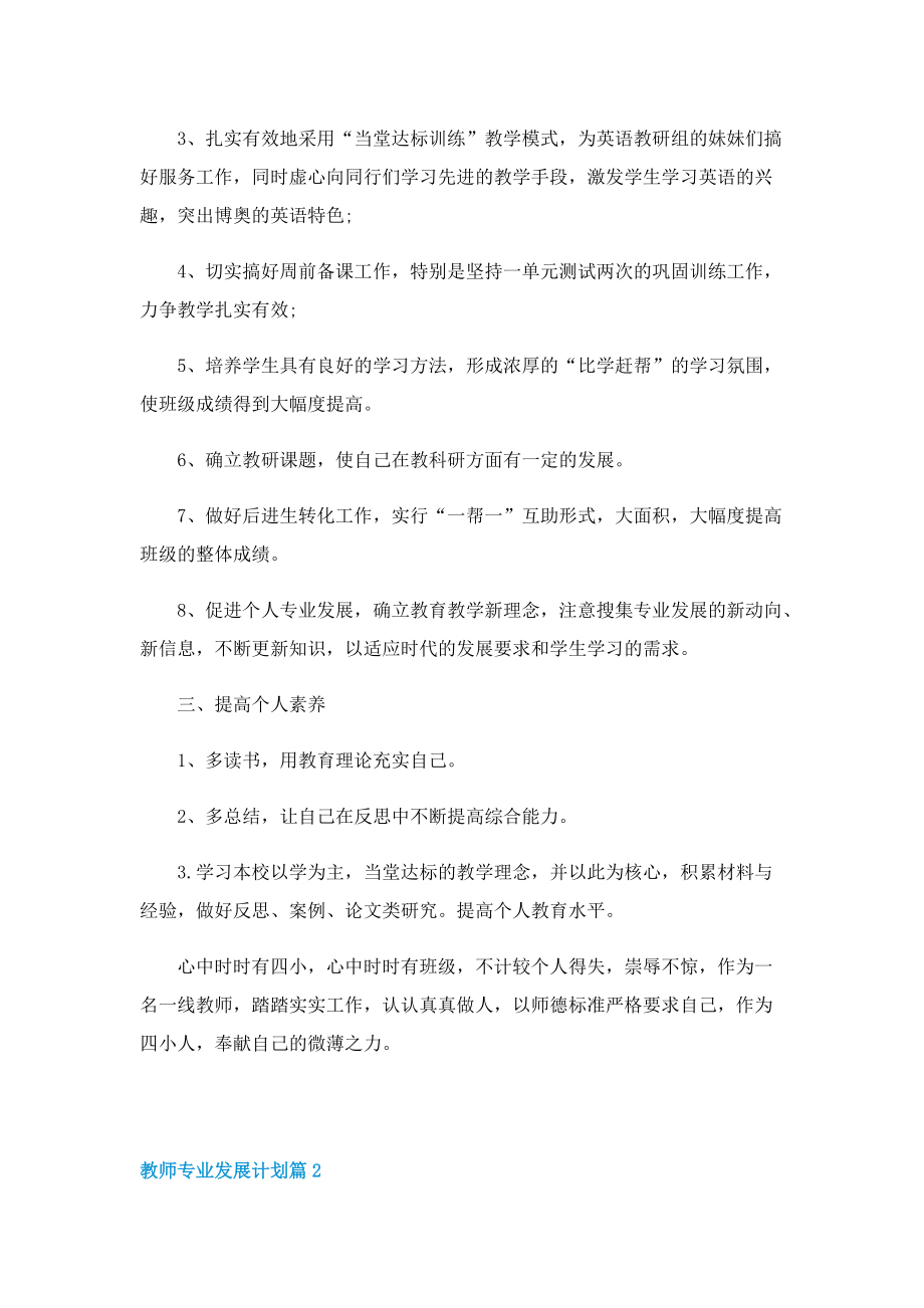 教师专业发展计划.doc_第2页